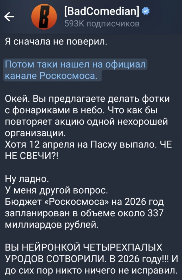 Опять Роскосмос