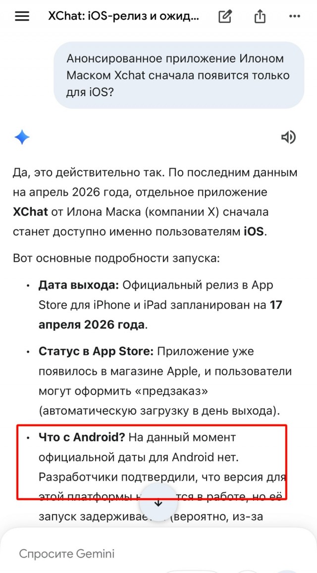 Илон Маск запускает новейший мессенджер