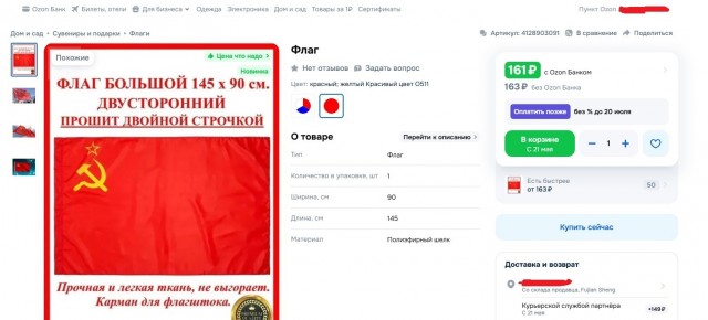 Установил флаг