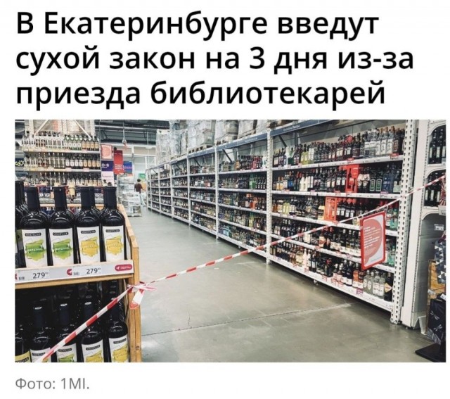 В Екатеринбурге ввели «сухой закон» на три дня из-за приезда библиотекарей