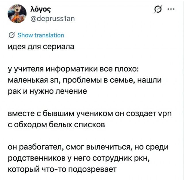 Сюжет для сериала