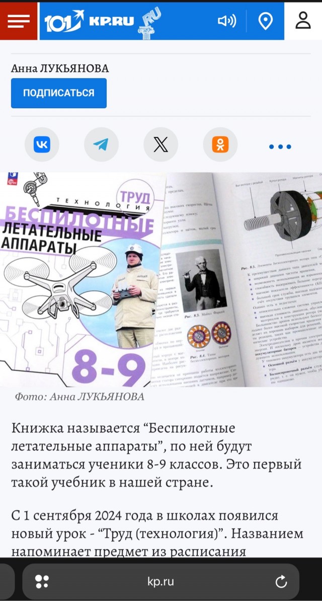 НВП, ОБЖ, теперь "дроноведение".