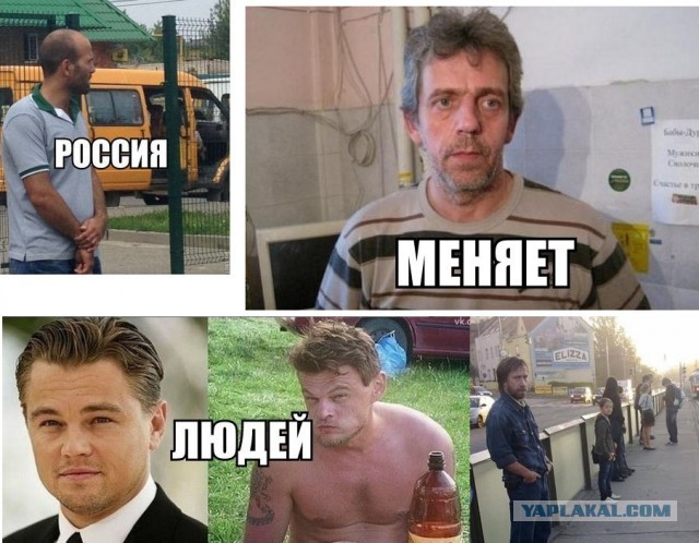 Россия меняет людей