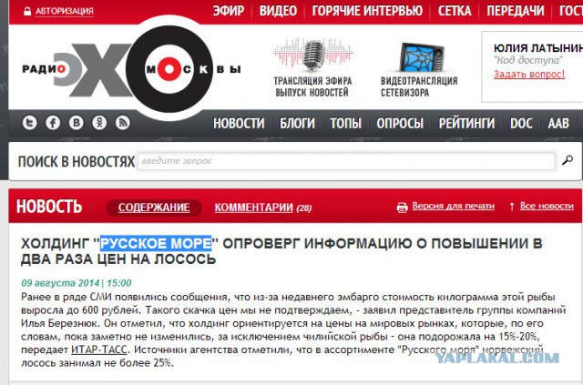 «Русское море» увеличило вдвое