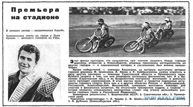 Авто-мото спорт в СССР