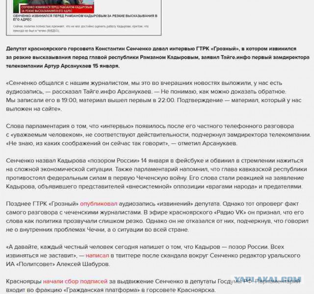 Красноярский депутат извинился перед Кадыровым