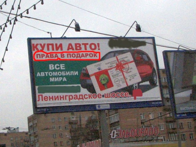 Купи авто - права в подарок!