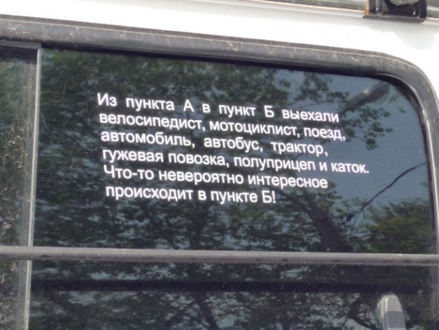 Автоюмор