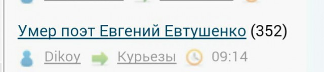 Умер поэт Евгений Евтушенко