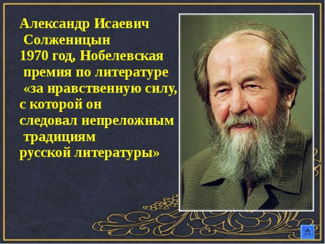 Высказывания великих о предателе Солженицине