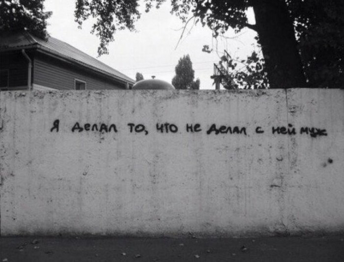 Асфальт, стены, заборы... Так пить или жить?