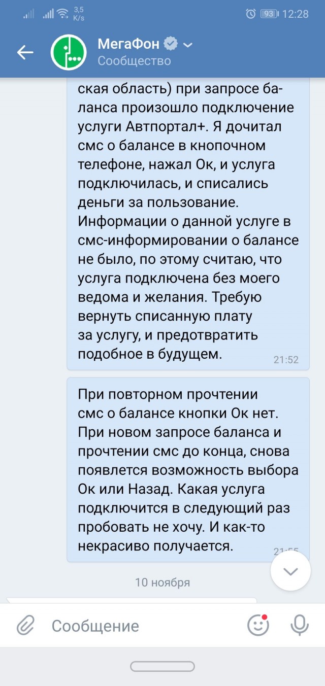 Очередной раз про мобильного оператора. Мегафон