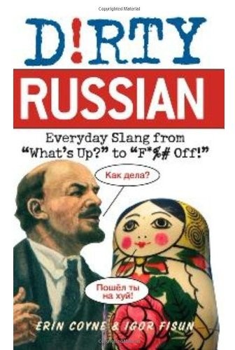 Как стать "грязным русским"?