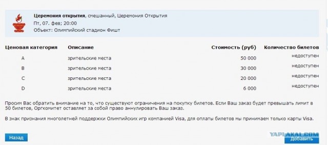 Билеты в Сочи 2014 на открытие