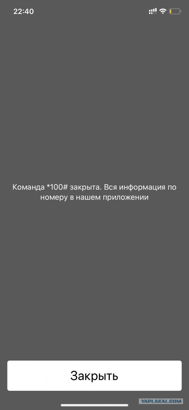 Мегафонь закрыл команду проверки баланса