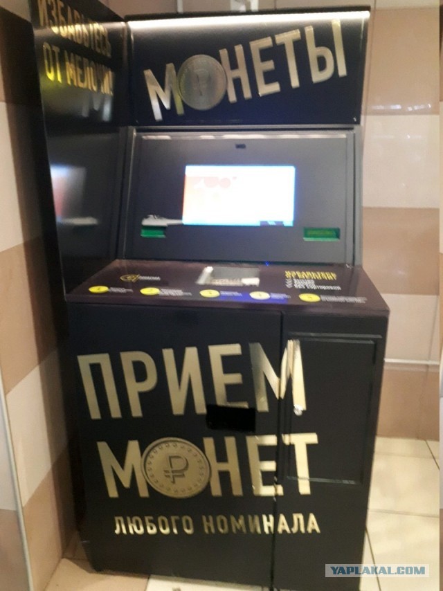 Автомат, чтобы закидывать мелочь на карточку