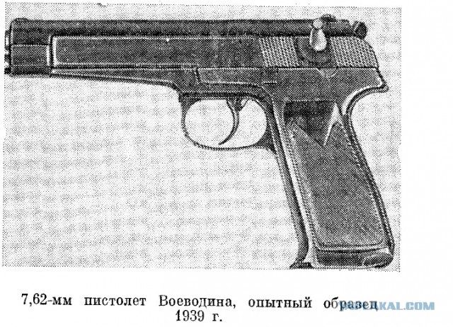 Пистолет воеводина образца 1938 года