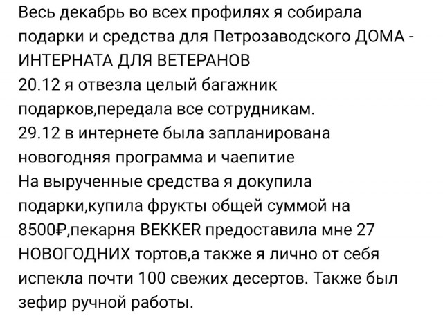 Сотрудников интерната заподозрили в присвоении подарков для ветеранов