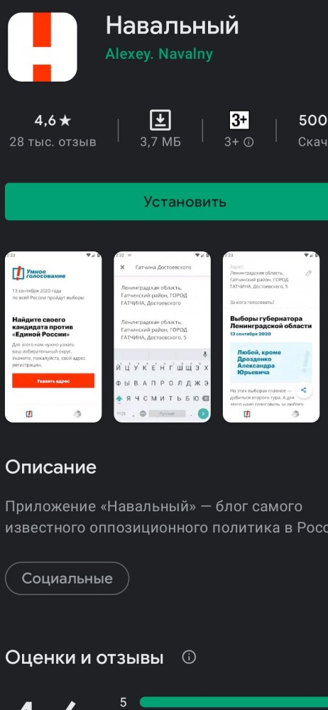 Apple и Google удалили приложение «Навальный» из своих магазинов