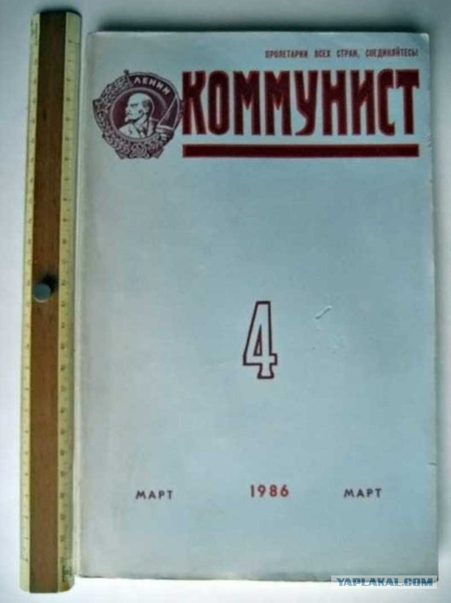 Журнал коммунист архив. Журнал коммунист. Обложка коммунистического журнала. Журнал ссср коммунист. Журнал коммунист.