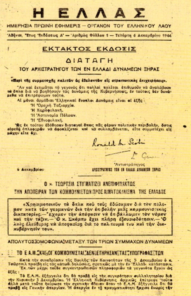 Как британцы вместе с немцами против греческих партизан воевали