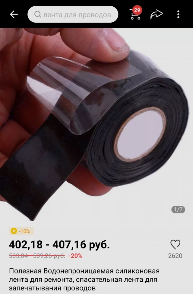 Изолента 4 очка держит