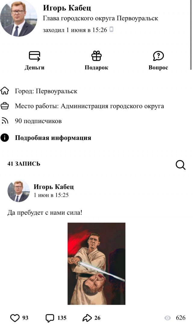 Глава Первоуральска: да пребудет с нами сила!