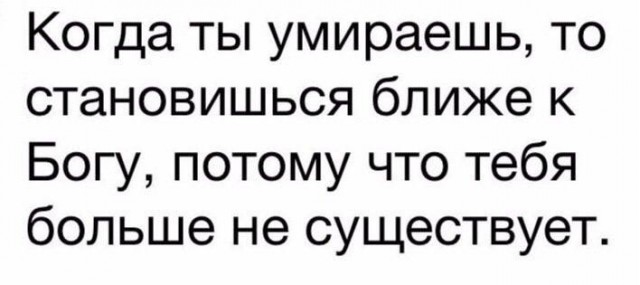 Религия есть опиум народа