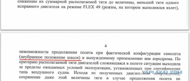 Итоги расследования посадки самолета «Уральских авиалиний» на кукурузное поле