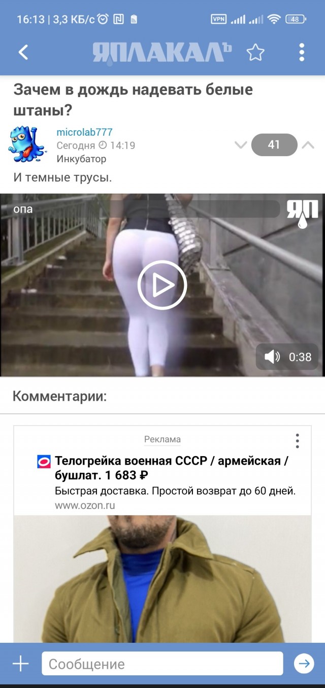 Зачем в дождь надевать белые штаны?