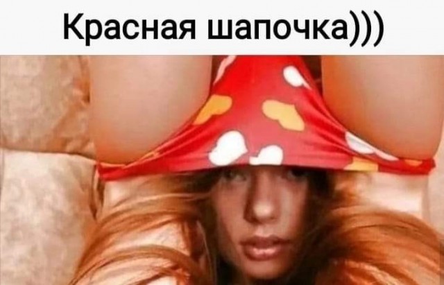 Немного мемчиков. Для взрослых. Часть 21