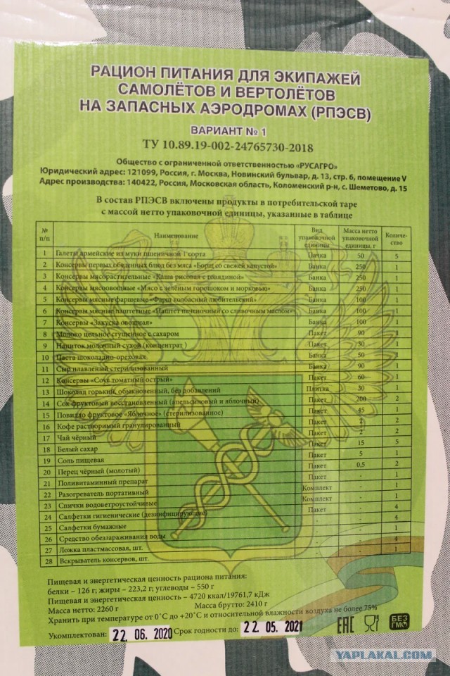 Сухпай