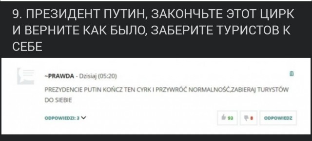 А что думают поляки про своё ЧП?