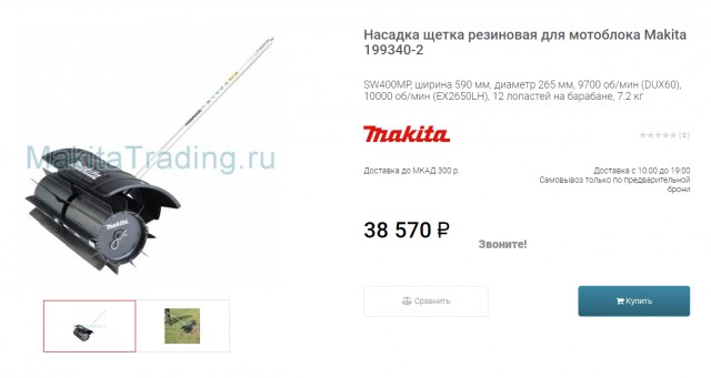Чудо метелка