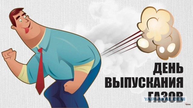 С праздником