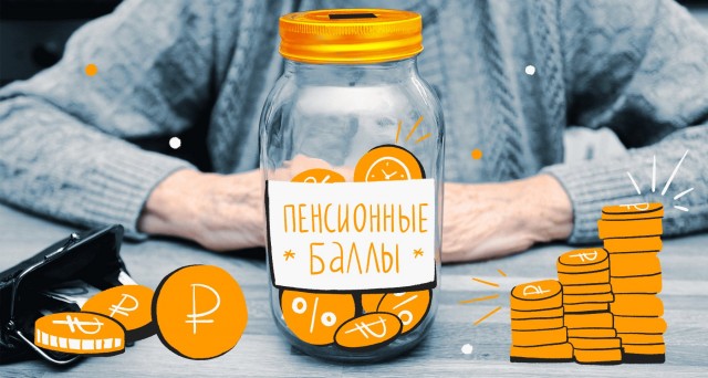 Парадокс, чем больше работаешь, тем меньше пенсионных баллов