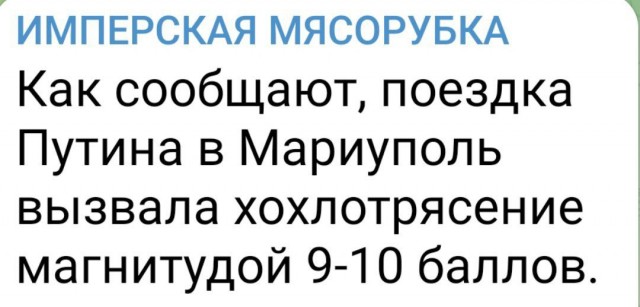 Путин съездил в Мариуполь