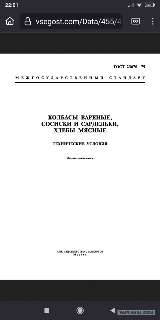 Колбасы варёные ГОСт 3324 - 46