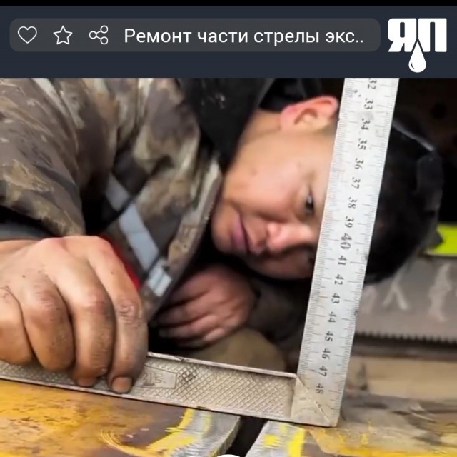 Ремонт части стрелы экскаватора.