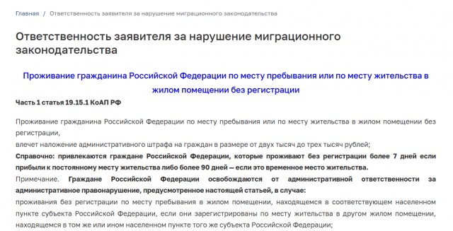 Россиян предупредили о наказании за проживание без регистрации