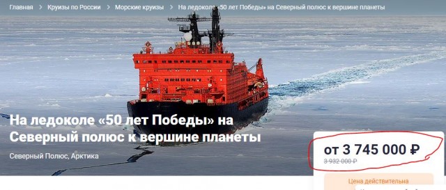 Круиз по русски