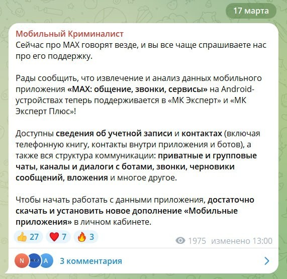 Госмессенджер Max полностью взломали