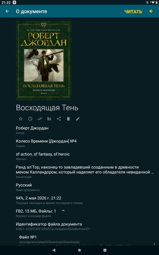 Что читаем, Яповцы?