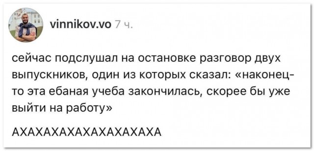 Скорее б на работу⁠