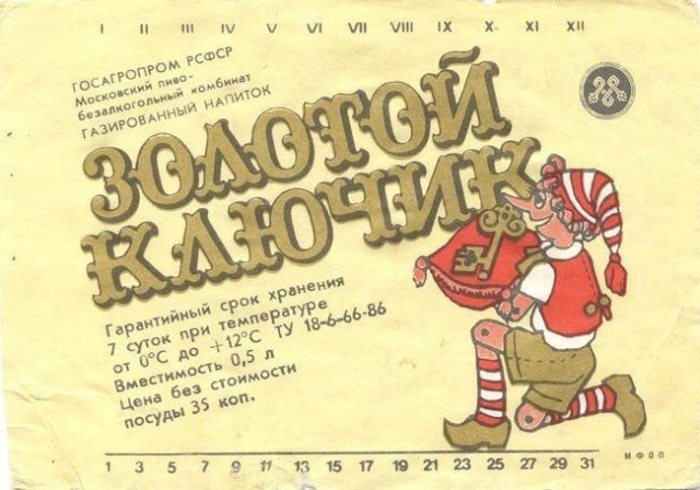 Советские лимонады. "Саяны" бы бахнул с удовольствием