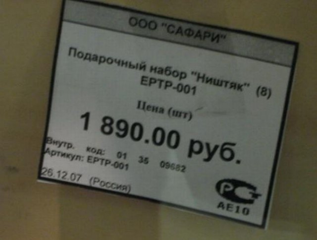 Подарочный ништяк