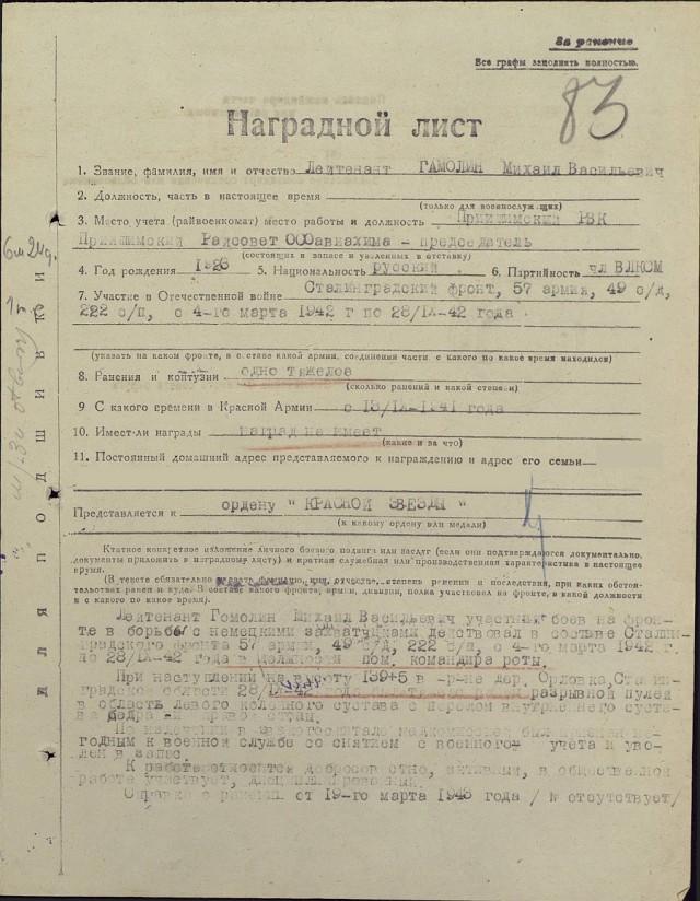 Моему деду посвящается