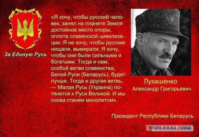 Цитата от Лукашенко