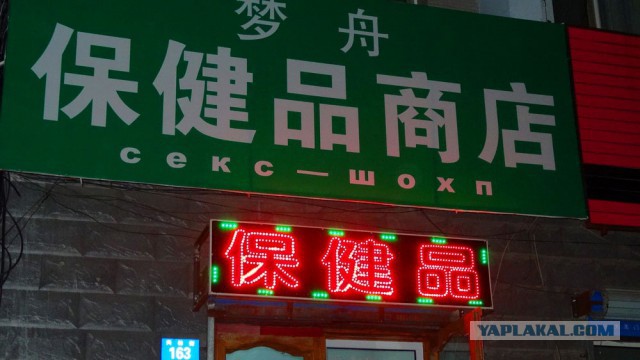 Русские вывески в Китае