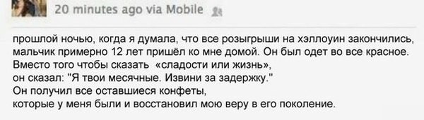 "Извини за задержку"